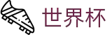 2026世界杯体彩 - 实时赛事平台